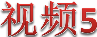 5. 精益改善應用：5分鐘起床到出門_TPM咨詢